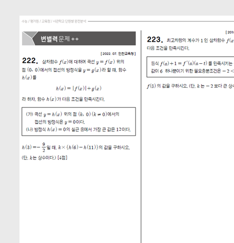 수평잡기 4점 내지